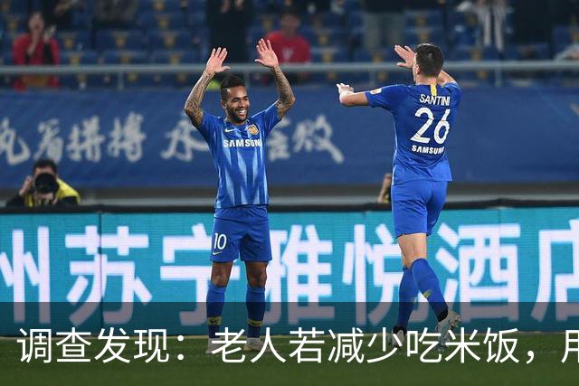 调查发现：老人若减少吃米饭，用不了多久，身体会有 7 大变化